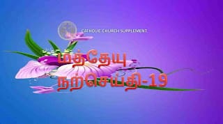 மத்தேயு நற்செய்தி அதிகாரம் 19