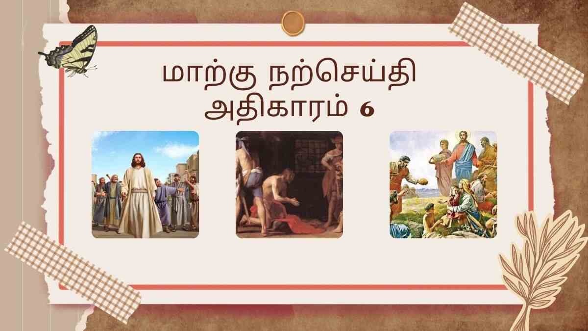 மாற்கு நற்செய்தி அதிகாரம் 6