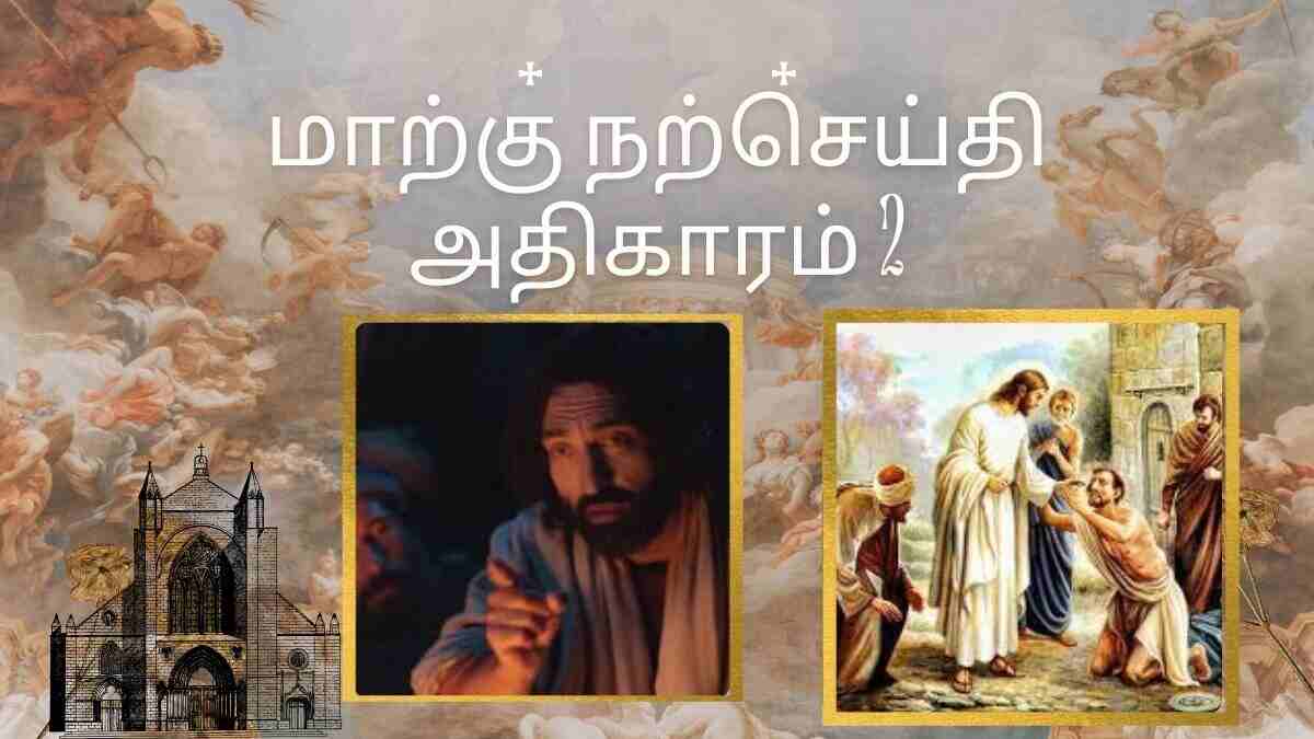 மாற்கு நற்செய்தி அதிகாரம் 2